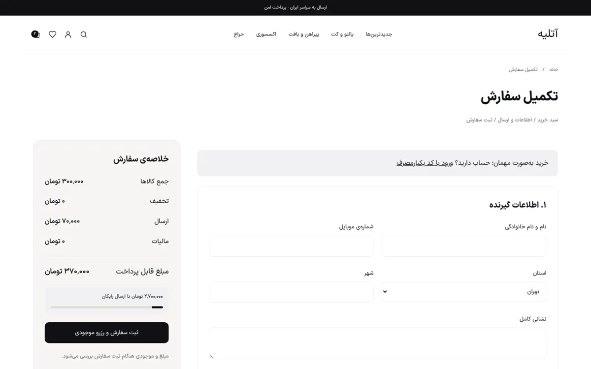 تصویر صفحه‌ی تسویه‌حساب ساده و شفاف در وبیتی