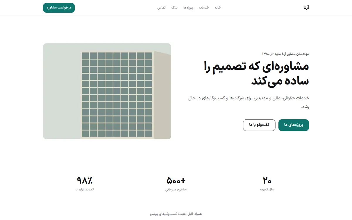 نمونه صفحه اصلی وبسایت شرکتی طراحیشده با وبیتی