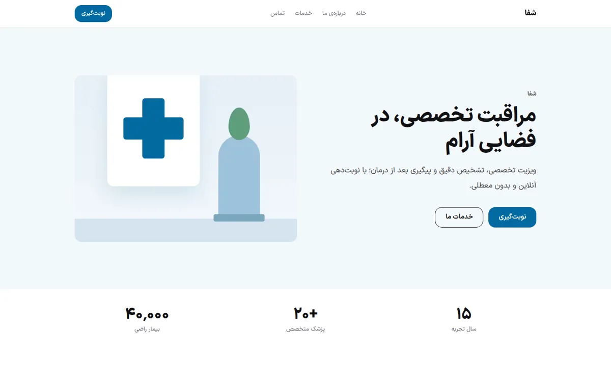 نمای صفحه اصلی قالب سایت کلینیک و مطب پزشک در وبیتی