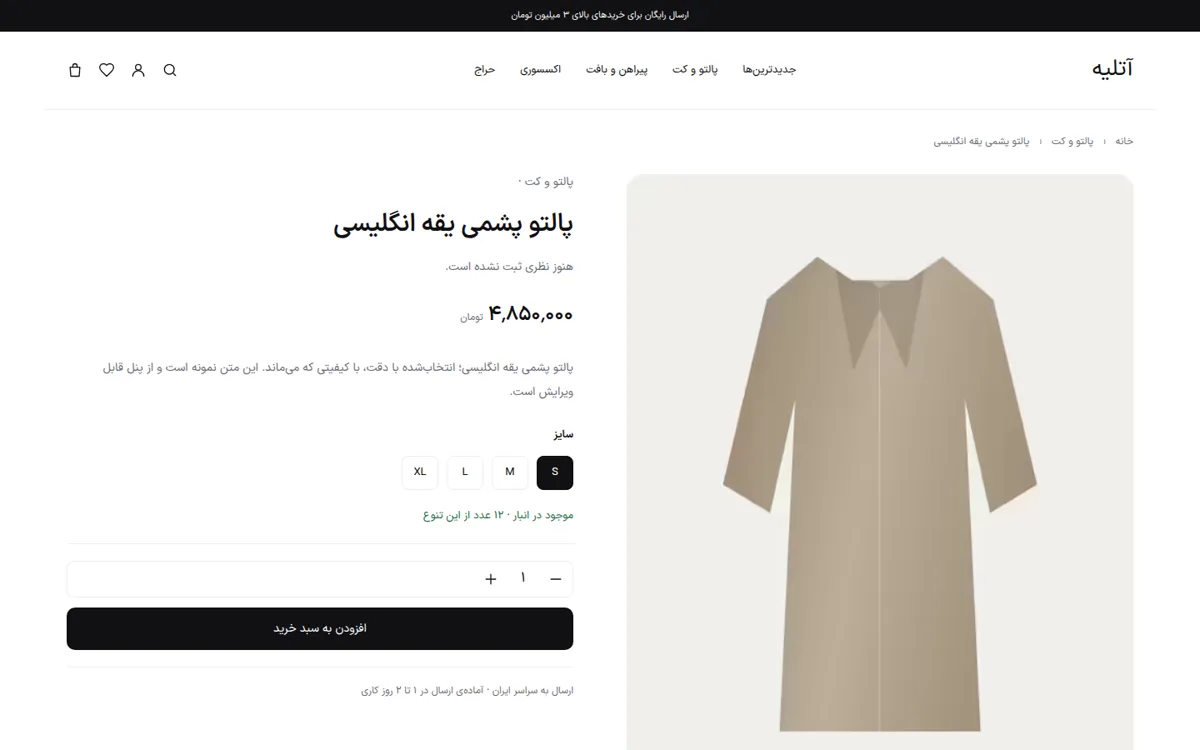 نمایش عکسهای حرفهای محصول در صفحه فروشگاه اینترنتی