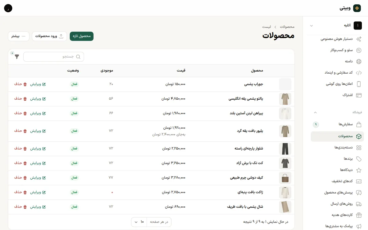 نمایش لیست محصولات در پنل مدیریت وبیتی