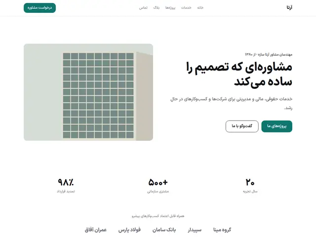 قالب آرتا: مهندسی · حرفه‌ای و آرام