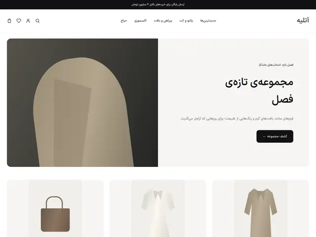 قالب آتلیه: مینیمال · سیاه و سفید