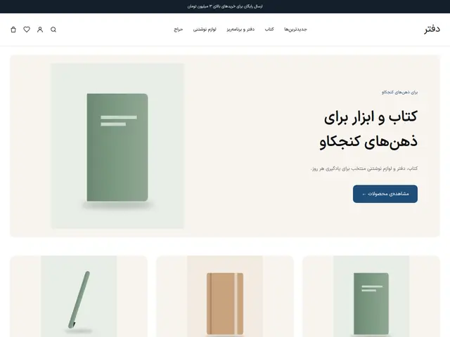 قالب دفتر: کتاب · نوشت‌افزار