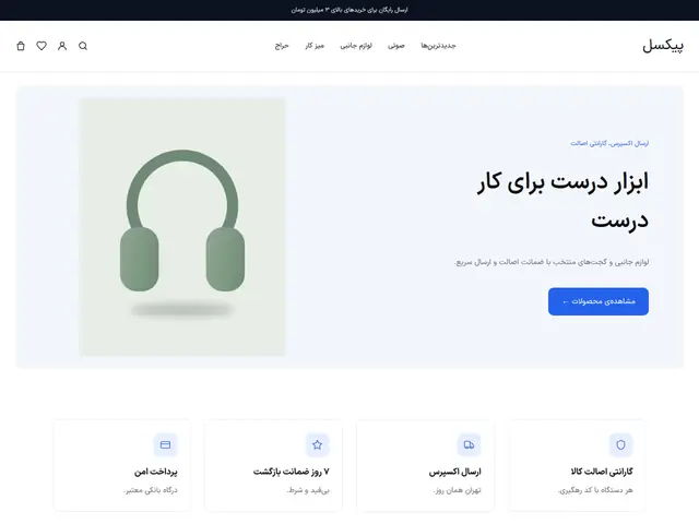 قالب پیکسل: دیجیتال · مدرن