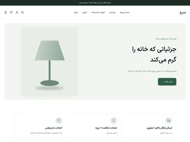 قالب سرو: طبیعی · آرام
