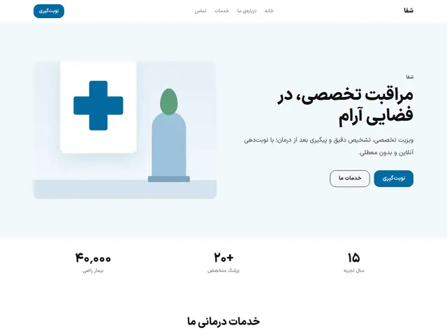 قالب شفا: درمانی · آرام
