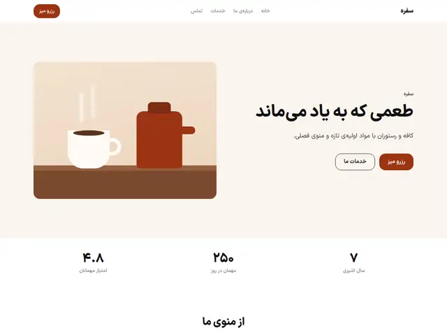 قالب سفره: رستوران · کافه