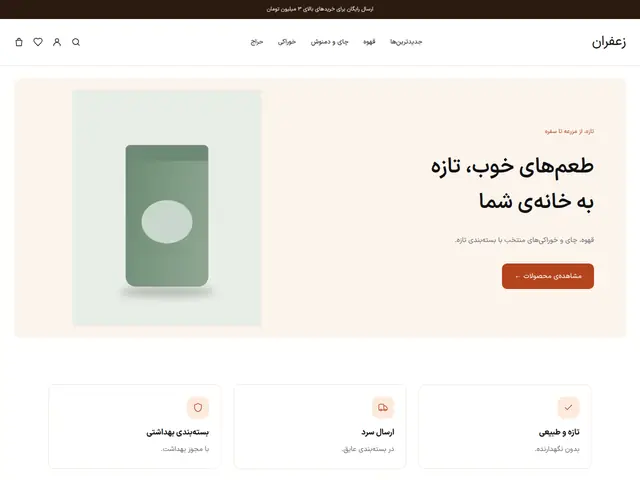 قالب زعفران: گرم · خوراکی